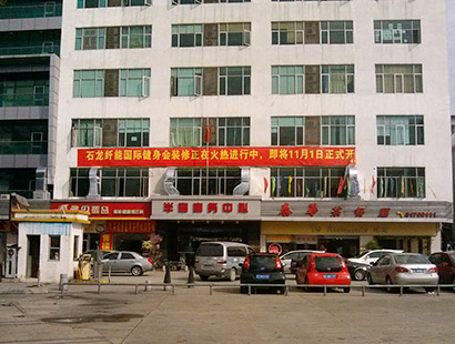 東莞環(huán)?？照{(diào)纖能健身中心工程案例