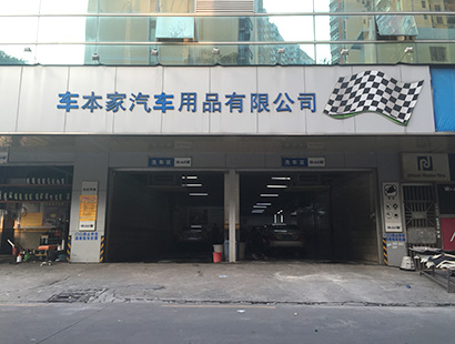 汽車美容公司環(huán)?？照{(diào)案例